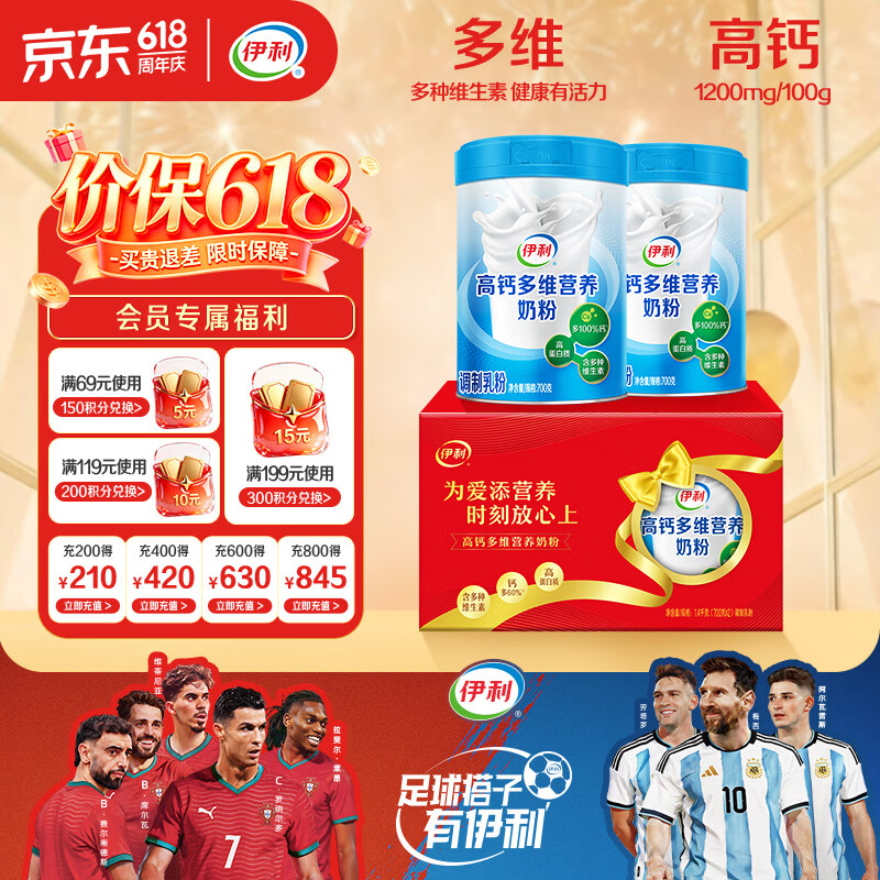 伊利高钙多维营养奶粉 成人奶粉 端午节礼品礼盒 营养高蛋白 700g*2