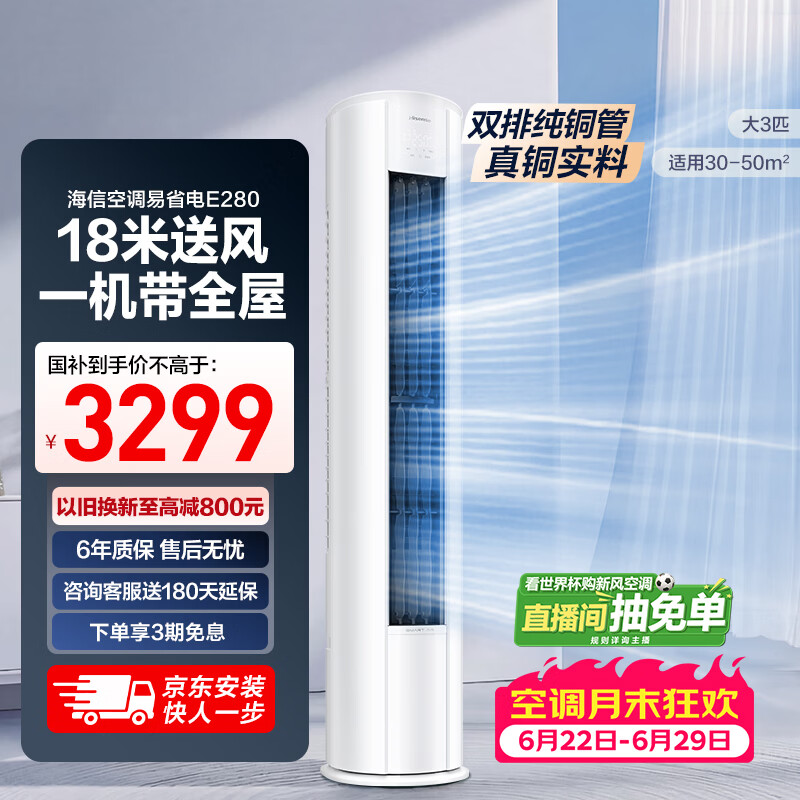 海信空调易省电E280 大3匹客厅立式柜机 双排纯铜管大风量一级能效变频冷暖 国家补贴KFR-72LW/E280-X1
