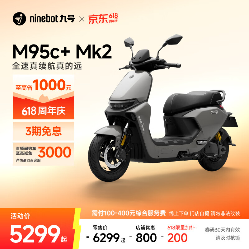 九号（Ninebot）【直播间抽3000免单】【千玺同款】M95c+ Mk2 电动摩托车 智能智驾 长续航电摩 【门店自提】 到门店选颜色
