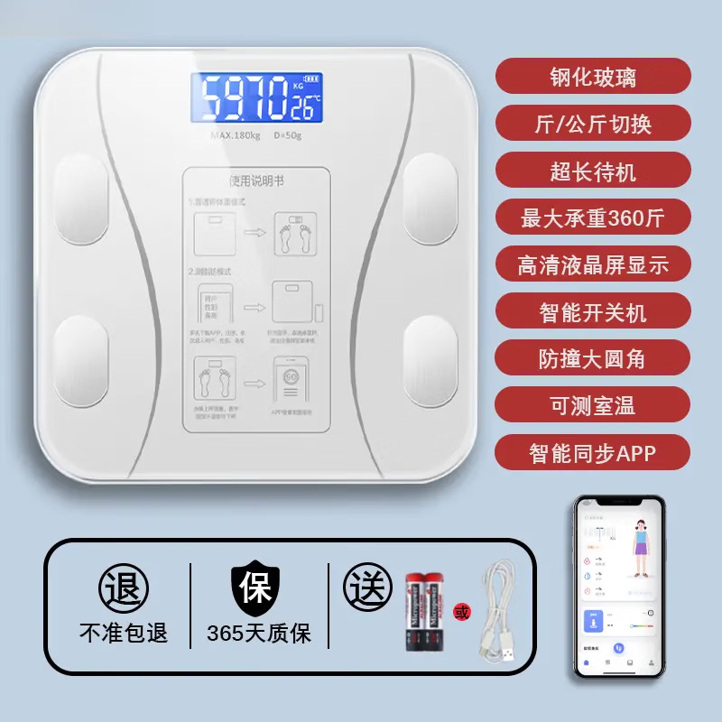 【精选】精准家用电子秤体重秤体重秤充电专用电子体重秤钢化玻璃公斤精准 手机APP体脂白小蛮腰【电池款】