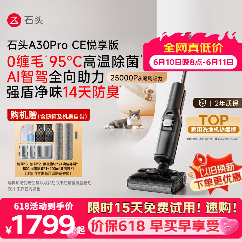 石头【拓界pro同款】A30ProCE悦享版洗地机【价保618 AI全向助力】25KPa自动清洗吸拖一体吸尘扫地机