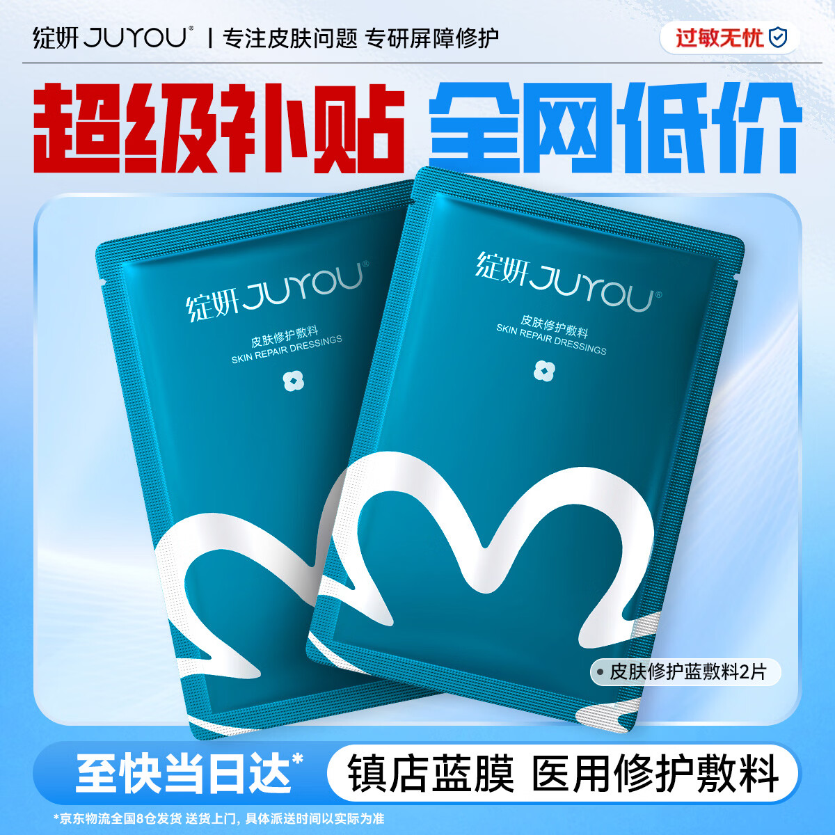 绽妍医用修复敷料 械字号透明质酸钠术后修护面部膜 蓝膜补水冷敷贴 【超值换购】蓝敷料2片