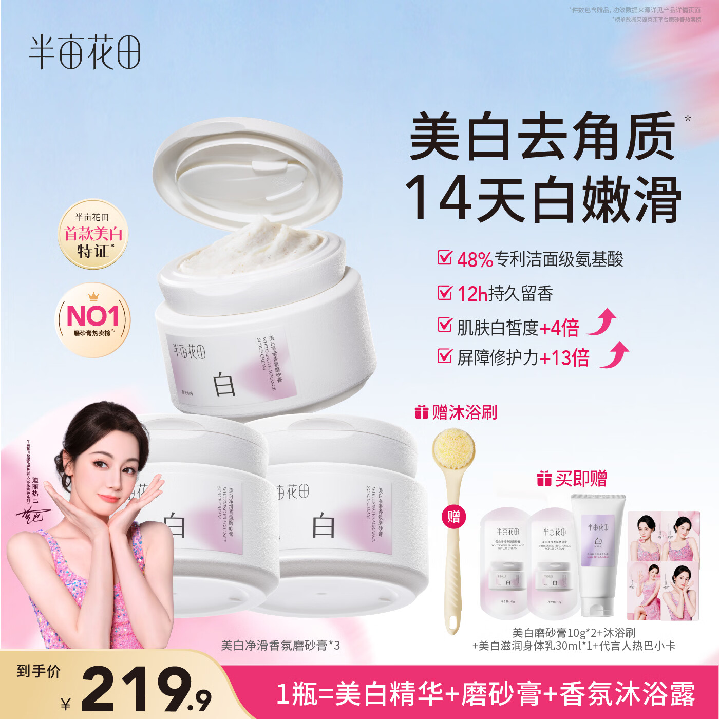 半亩花田热巴同款烟酰胺【美白亮肤】身体磨砂膏果酸去角质嫩白全身搓泥宝沐浴露净白罐