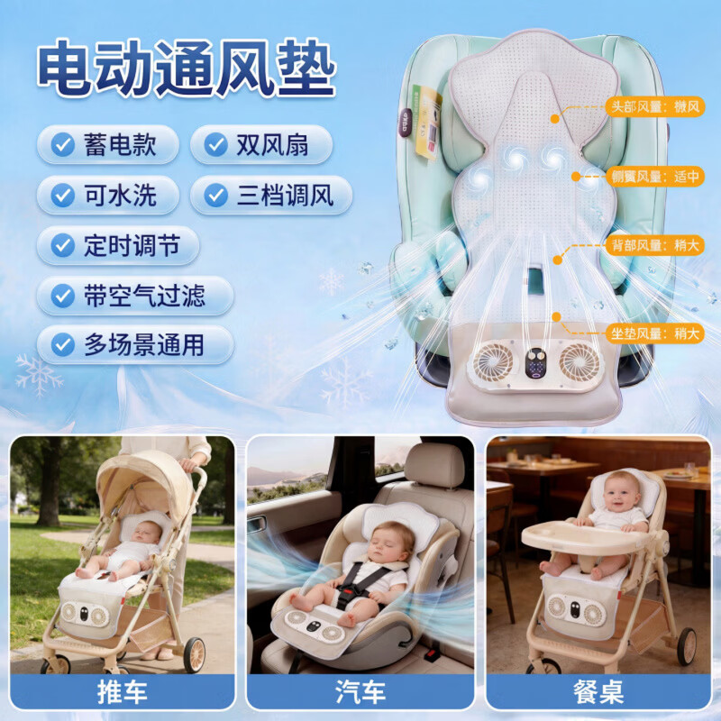 比威亚通风坐垫凉席婴儿推车凉席宝宝安全座椅凉垫坐垫遛娃神器冰丝凉风 冰丝凉风垫双风扇(插电款 【官方旗舰 京质保障】