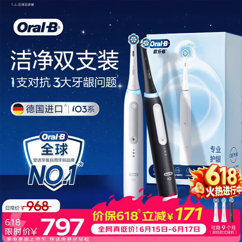 欧乐B【价低头部达播9折】德国进口智能电动牙刷成人iO3专业护龈刷白+黑双支3刷头Ai智能化【价保618】