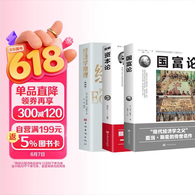 【全3册】资本论+国富论+经济学原理 亚当斯密著马克思作品经济学基础知识西方经济学书籍