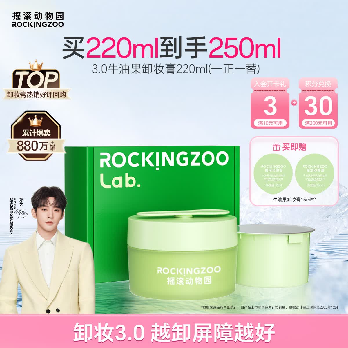 摇滚动物园【邓为同款】温和秒乳化敏肌眼唇可用3.0牛油果卸妆膏礼盒220ml