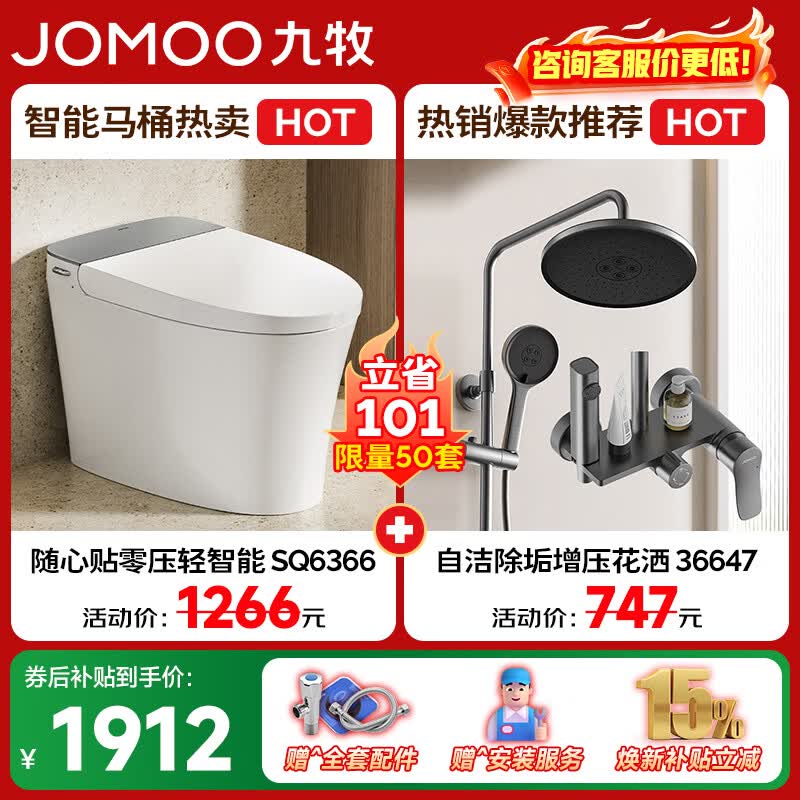九牧（JOMOO）轻智能马桶一体机全自动冲水电动马桶恒温座圈大冲力抗菌坐便器 SQ6366+花洒36647枪灰色 305mm(290-390以内选择)