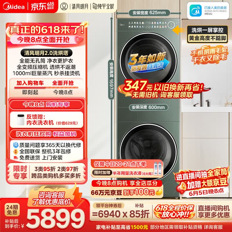 美的（Midea）【价保618】年度机皇 清风明月2.0洗烘塔洗烘套装 10KG滚筒洗衣机+热泵烘干机 MGH20A-G+MAX全变频