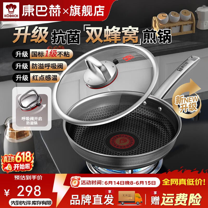 康巴赫炒锅双蜂窝不粘锅抗菌不锈钢家用平底锅电磁炉燃气灶专用炒菜锅 六代红点煎锅 26cm