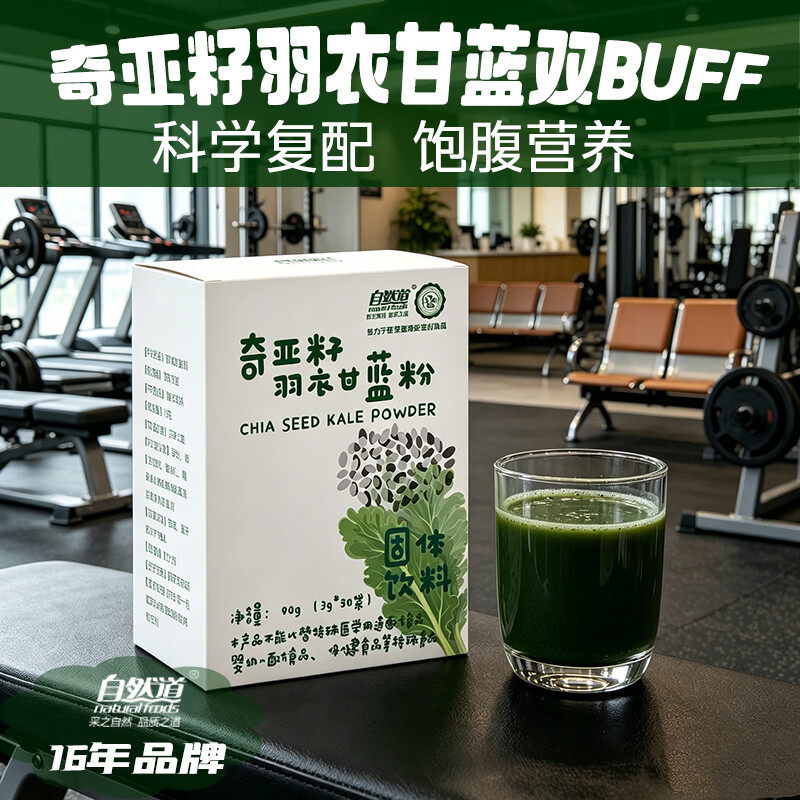 自然道休闲零食糕点点心甜品下午茶营养早餐代餐 奇亚籽羽衣甘蓝粉3g*30条*2盒