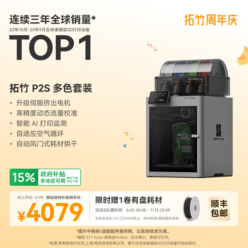 拓竹P2S 3D打印机器大尺寸儿童FDM家用桌面打印机高精度高速AI监测外吸气冷却烘干 P2S 多色套装【大陆版】P2SC