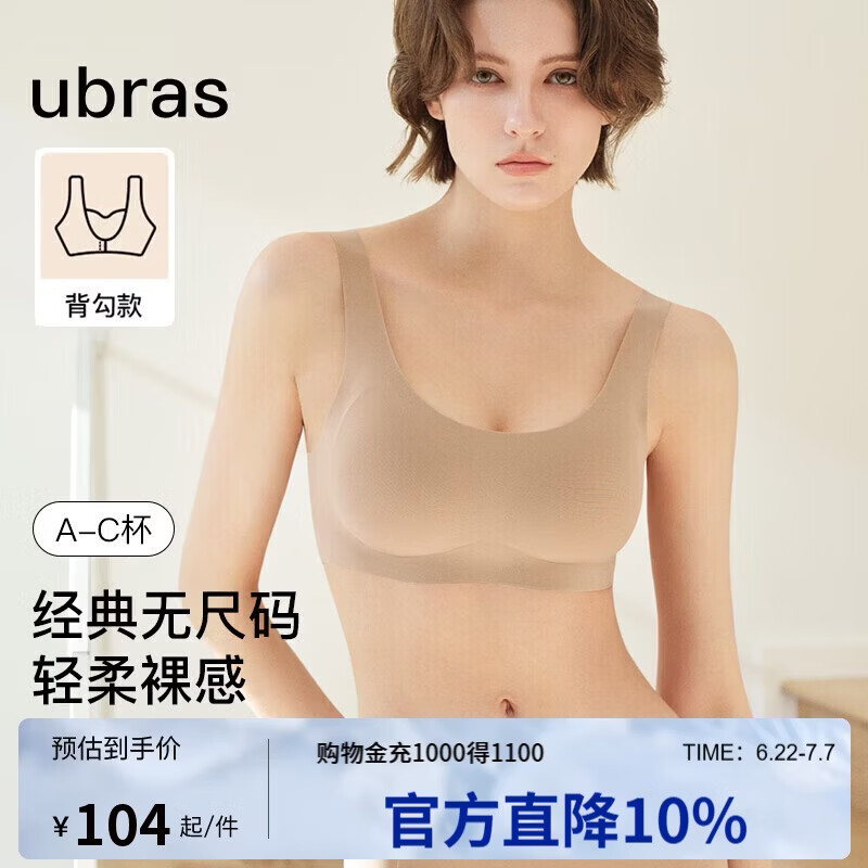 ubras无尺码内衣女无痕隐形抗菌无钢圈文胸罩背勾款常规版