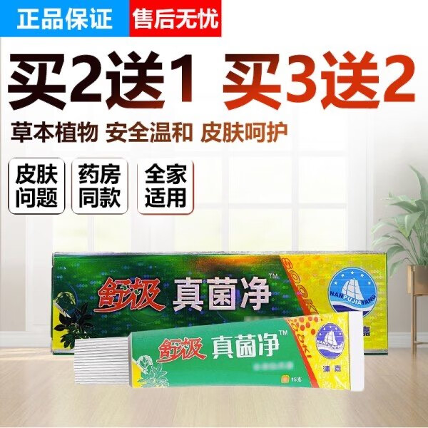 舒极草本真菌净抑菌乳膏皮肤瘙痒脚气手足口止痒抗菌真菌外用软膏身体