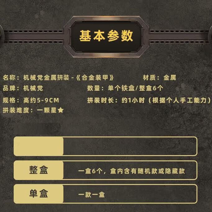 机械党金属3D机甲模型diy摆件手工拼装潮玩积木拼装玩具节日礼物 端盒6个含隐藏款【未拼】＋工具礼袋
