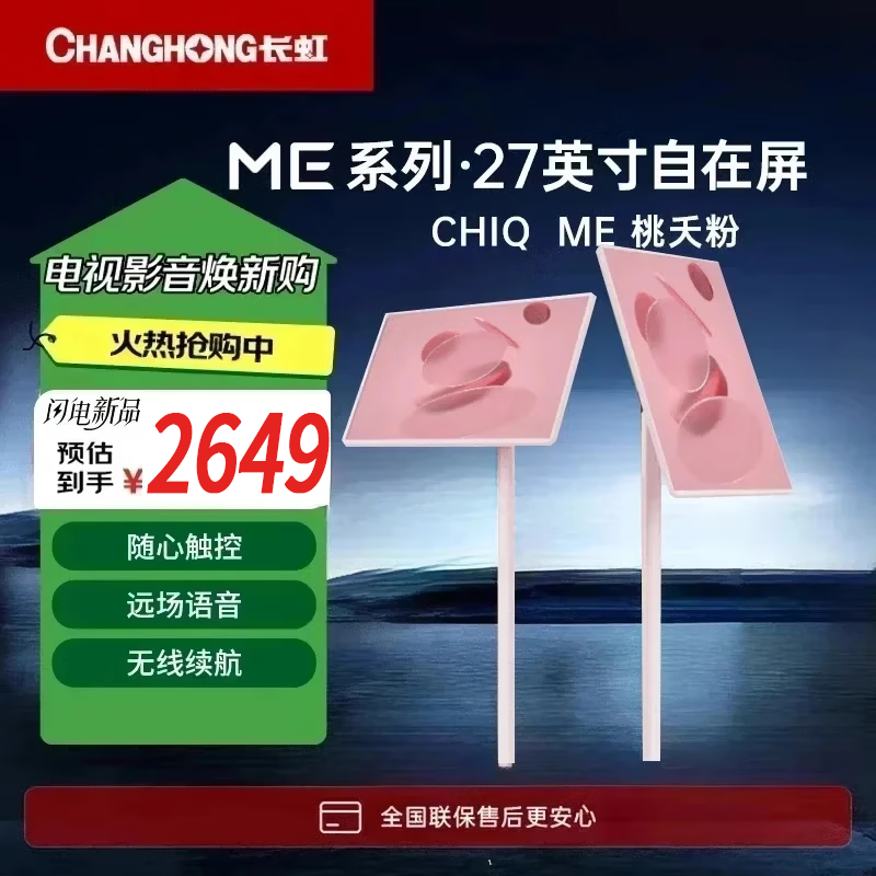 长虹(CHANGHONG)CHiQ ME系列 移动屏闺蜜机自在屏27英寸大Pad无线续航十指触控升降旋转投屏全场景应用 27英寸 桃夭粉