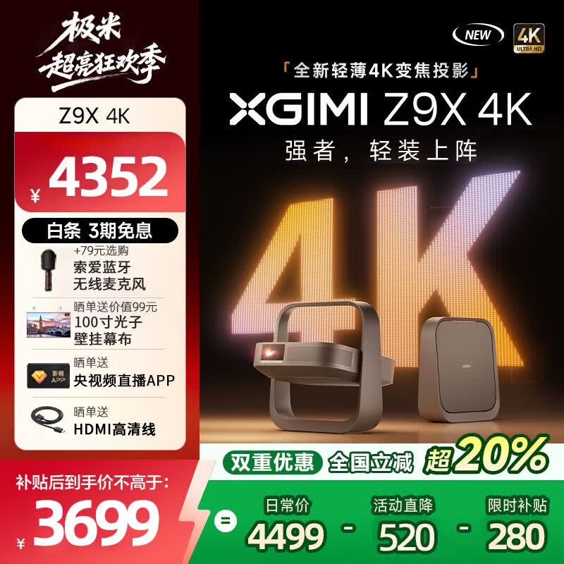 极米Z9X 4K旗舰高亮升级 3G大运存 1500CVIA 全新轻薄4K光学变焦三色激光投影 哈曼卡顿音响家用投影仪 Z9X（3G运存+64G大存储+1500CVIA）