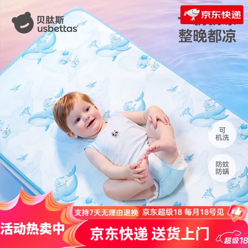 贝肽斯婴儿凉席夏季冰丝凉垫新生儿宝宝专用婴儿床幼儿园儿童席子 2026新款-【凉席】云鲸幻境(10A抗菌+凉而不 100cm×56cm