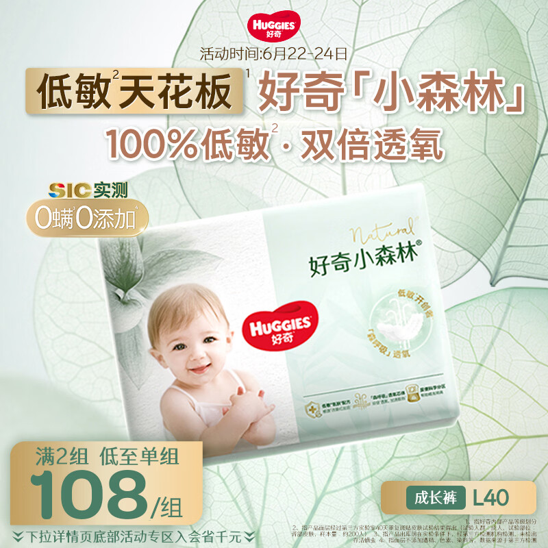 好奇（Huggies）小森林拉拉裤L40片(9-14kg)尿不湿心钻【低敏天花板】