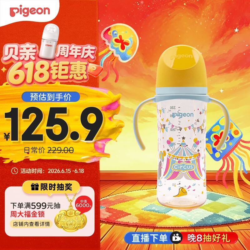 贝亲（Pigeon）PPSU双把手防胀气奶瓶330ml LL号奶嘴 马戏团 9月+ AA225