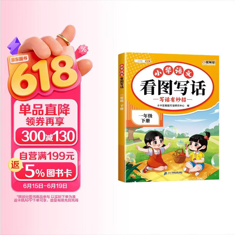 2026斗半匠 看图写话 一年级下册 小学语文看图说话写话专项训练 写作方法技巧入门作文素材积累小学生练习本