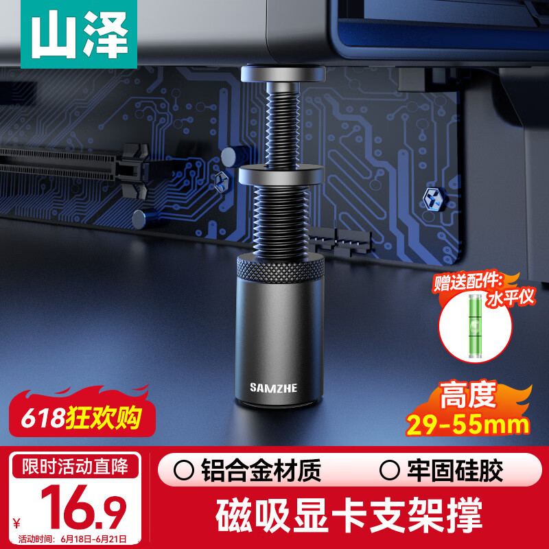 山泽 显卡支撑架 台式电脑独立显卡支架40系列 螺旋伸缩磁吸式 铝合金材质 高度调节29-55mm SZ-ZJ04