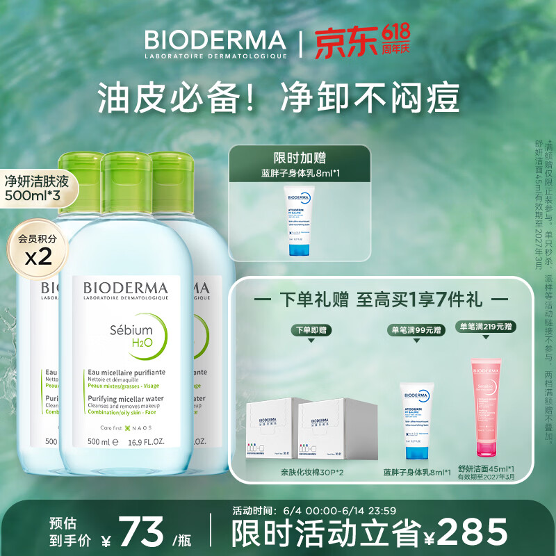 贝德玛（BIODERMA）净妍卸妆水小绿水深层净油油皮卸妆毛孔清洁男士运动洁肤液 【合计到手1500ml】控油小绿水