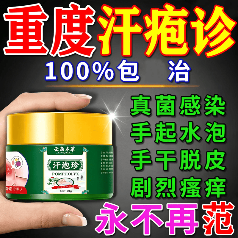 云南汗泡疹本草膏疱珍抑菌汗孢疹手上起小汗泡汗泡珍瘙痒抑菌膏 3盒【周期巩固装】