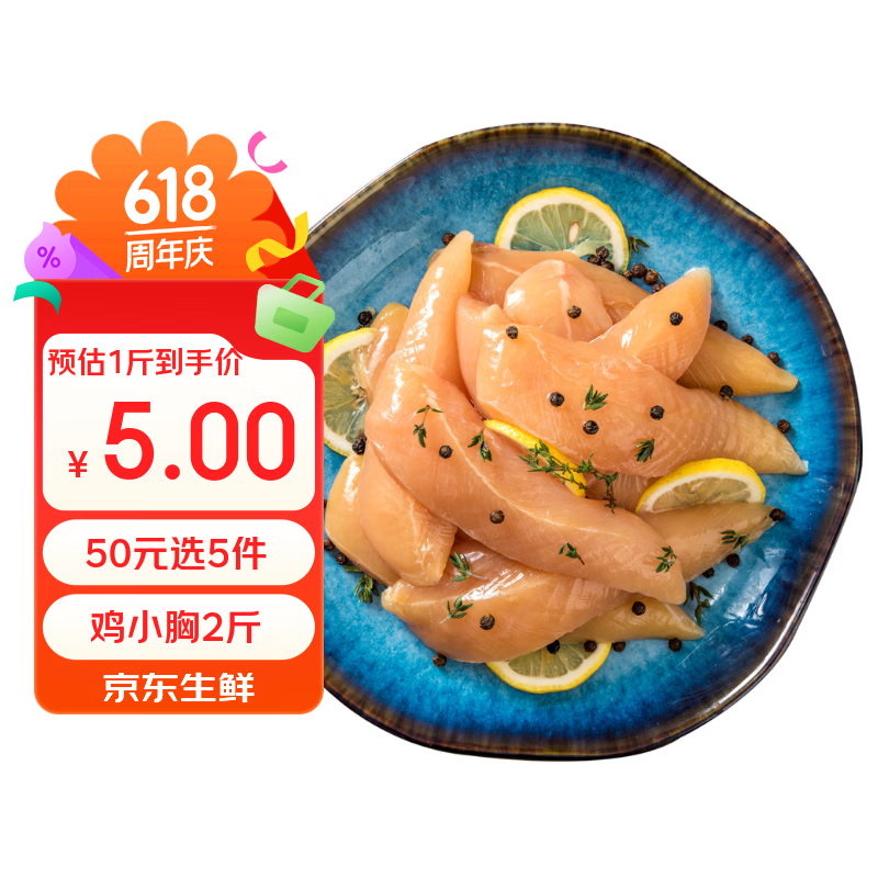 六和 鸡小胸  2斤 白羽鸡健康轻食冷冻鸡胸肉低脂健身食材