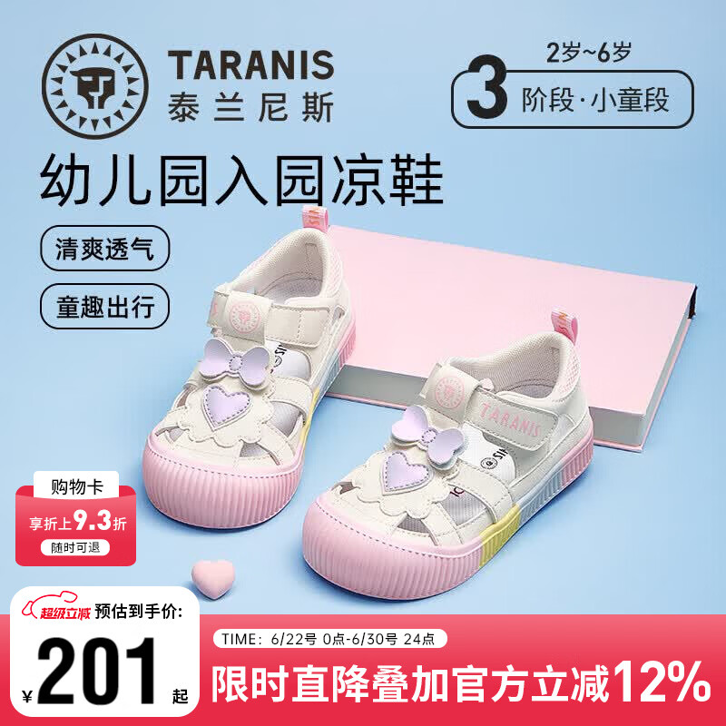 泰兰尼斯儿童凉鞋夏季新款幼儿园入园轻便凉鞋女童透气防滑休闲鞋 白/粉 24 内长15.5cm适合脚长15.0cm