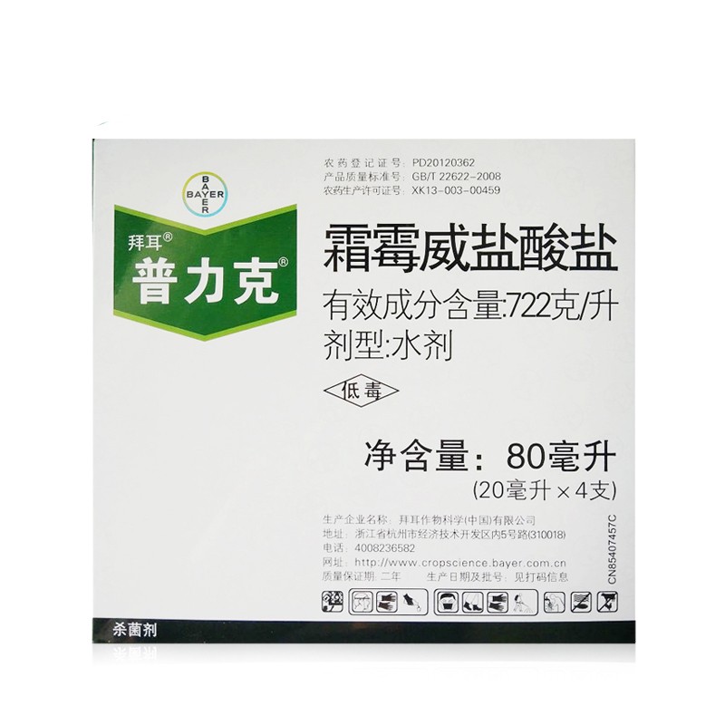 拜耳德国普力克霜霉威盐酸盐黄瓜蔬菜猝倒病疫病霜霉病农药剂 20ml