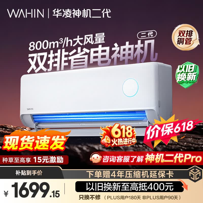 华凌空调 【保价618】神机二代 大1.5匹一级能效 双排铜管变频挂机 以旧换新补贴 KFR-35GW/N8HE1Ⅱ