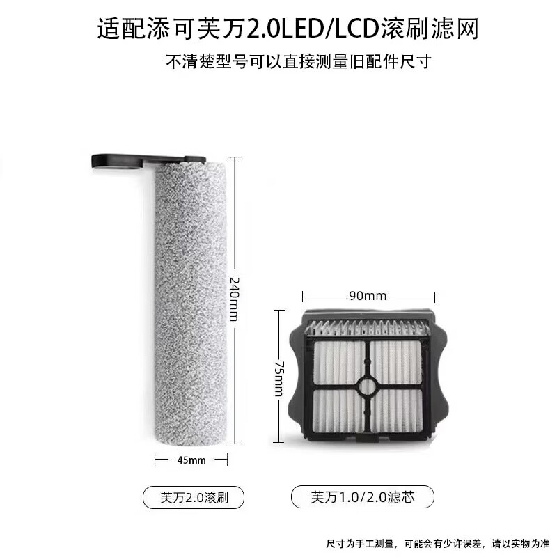 适配添可芙万2.0LED/LCD洗地机配件滚刷滤网清洁液滤芯 滚刷2个