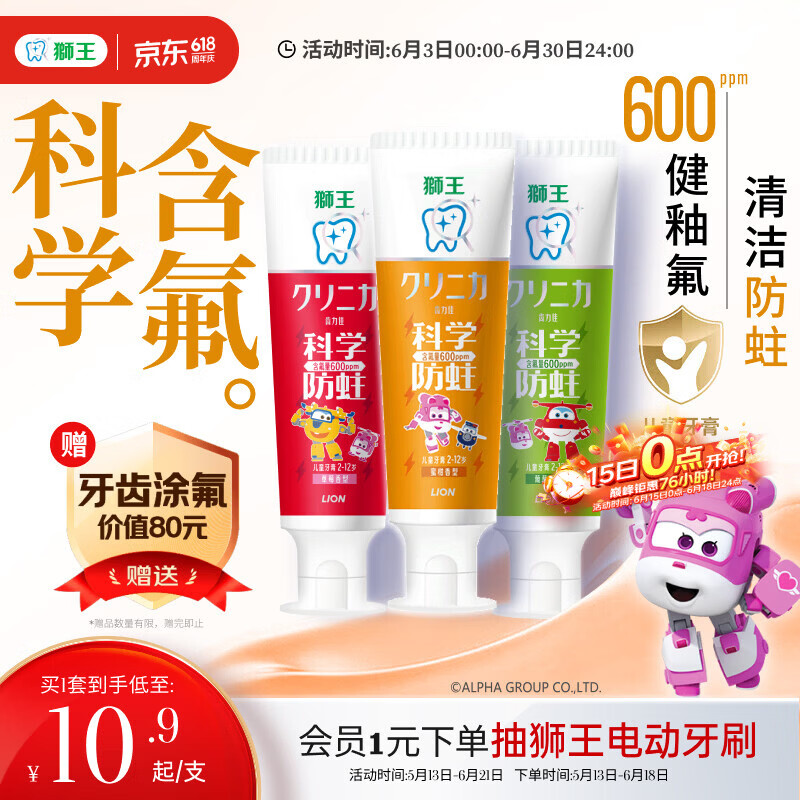 狮王(lion)齿力佳150g草莓葡萄蜜柑儿童牙膏新老装随机 儿童节礼物