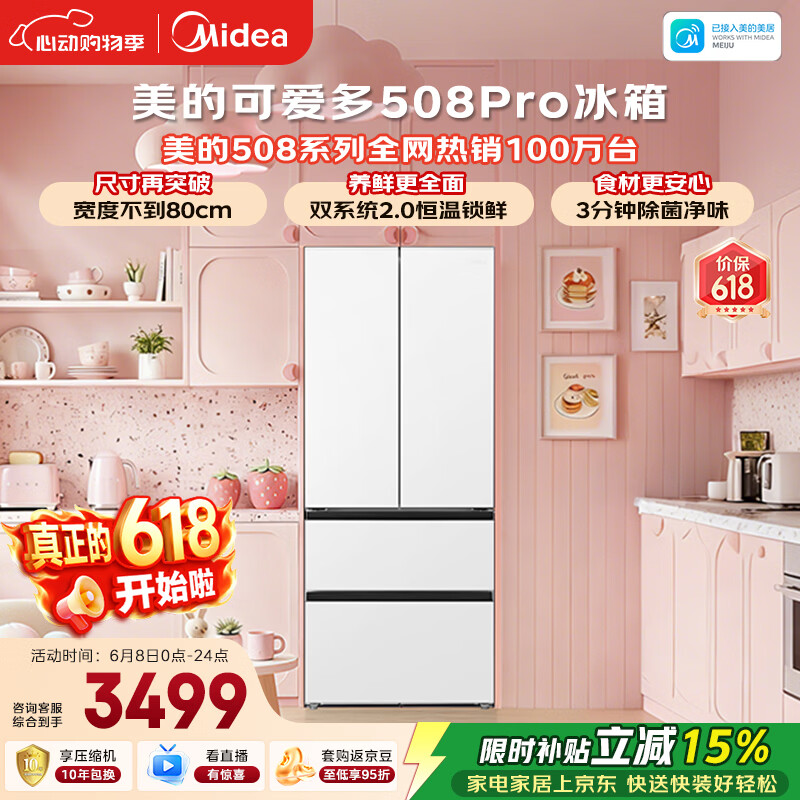 美的可爱多508Pro法式四开门冰箱503L超薄零嵌入式双系统净味除菌一级能效大容量MR-508WUFPZE白