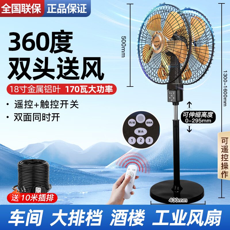 统厨【铜】360度旋转双头落地电风扇家用商用大排档饭店仓库车间大风量双面落地扇 18寸铝叶-遥控+触摸【可单开可双开】508