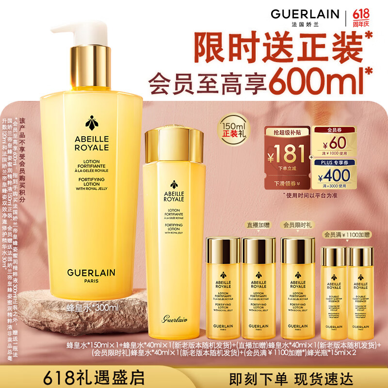 娇兰（Guerlain）帝皇蜂姿蜂皇水精粹液300ml补水保湿精华护肤礼盒生日礼物送女友