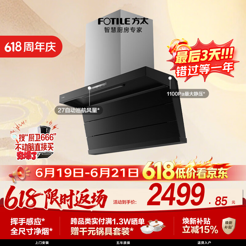 方太L2P顶侧双吸油烟机 27自动巡航风量 挥手感应 全尺寸净烟 高性价比【保价618】