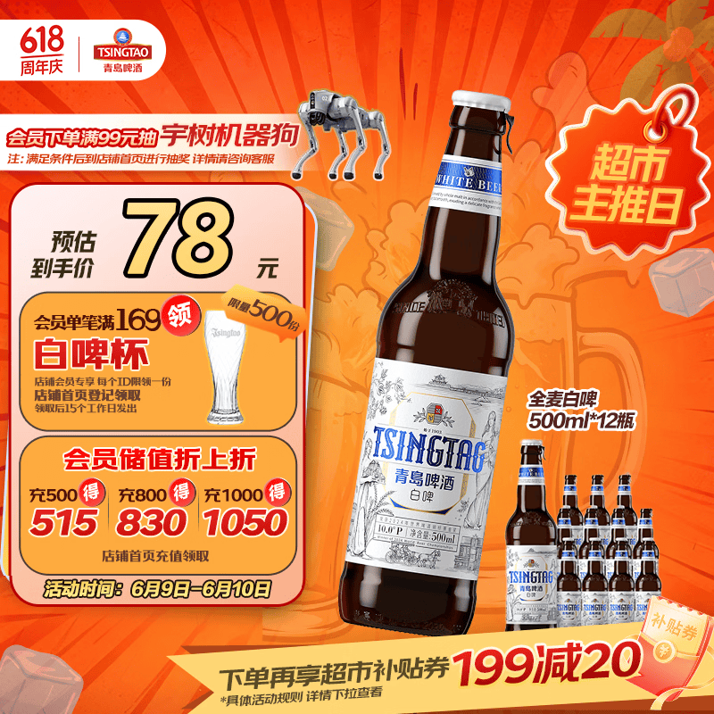 青岛啤酒（TsingTao）精酿白啤全麦原麦汁浓度10°P  500ml*12瓶整箱装618超市热卖