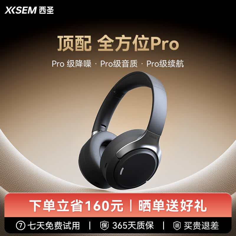 西圣（XISEM）【林允同款】H1 Pro头戴式耳机ANC主动降噪无线蓝牙长续航电脑耳麦有线电竞游戏耳机 黑色