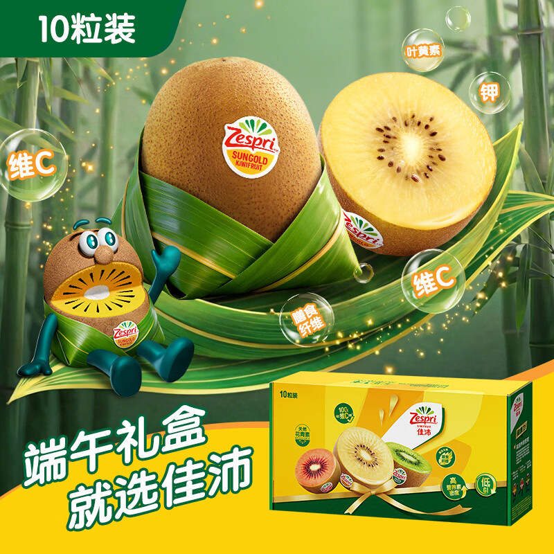佳沛（zespri）新西兰金果10个装单果约103-114g 端午节礼物水果礼盒  猕猴桃