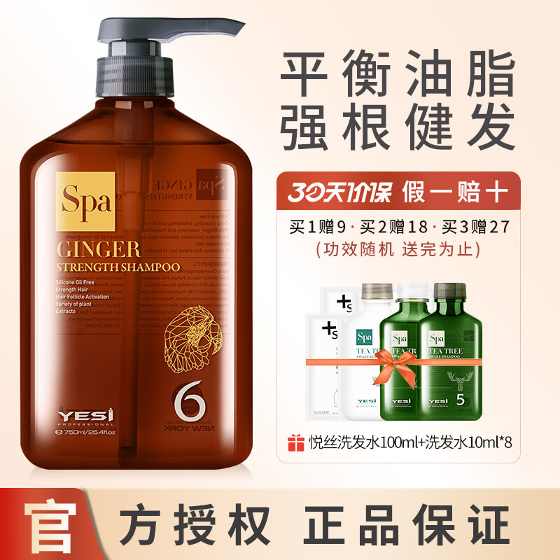 悦丝（YESI）spa6号生姜洗发水750ml平衡油脂控油洗发露营养发丝洗头膏