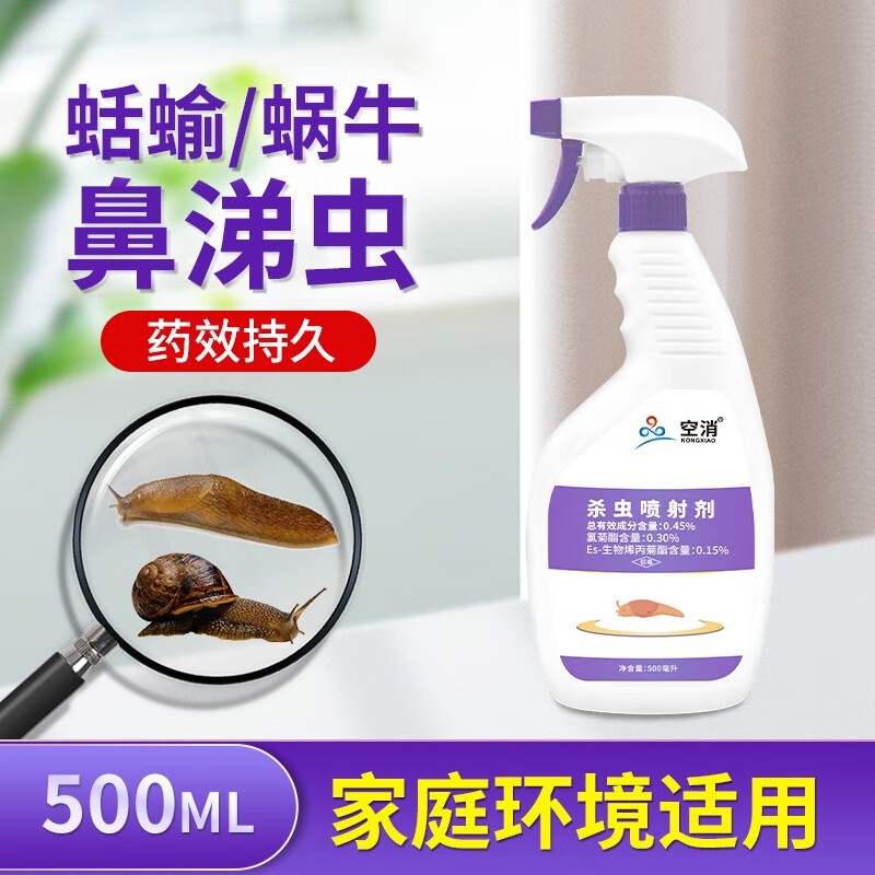 空消(kongxiao)鼻涕虫专用药 厨房家用蛞蝓杀虫剂除蜗牛鼻涕虫的药杀