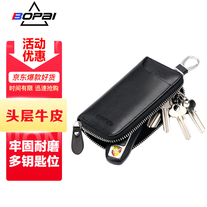 博牌Bopai钥匙包多功能男零钱包钥匙扣卡包头层牛皮男汽车钥匙包黑色属于什么档次？