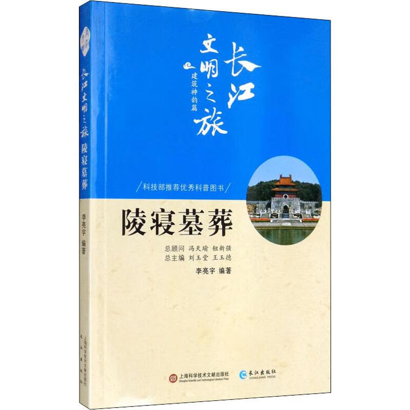 陵寝墓葬