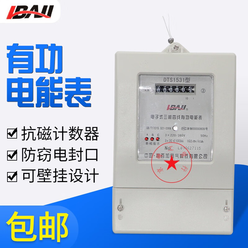定制 利百加dts1531三相四线式电能表380v互感式电表三相智能