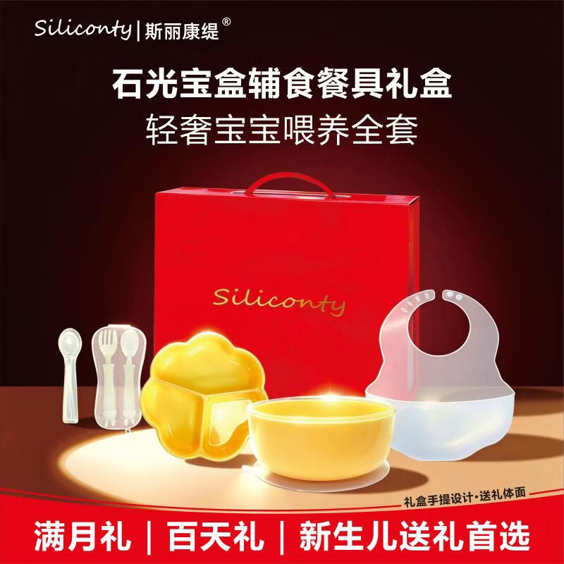 斯丽康缇食品级硅胶宝宝辅食餐具套装婴儿餐盘碗叉勺口水兜一套辅食礼盒