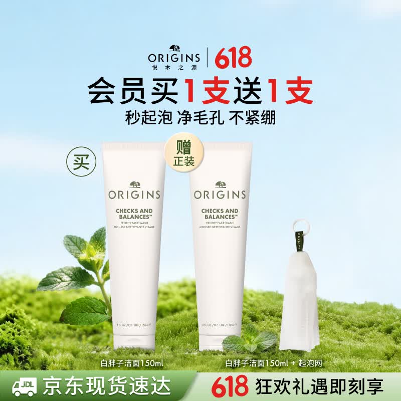 悦木之源洁面乳买1赠1得2支正装+30ml 110元 - 86线报