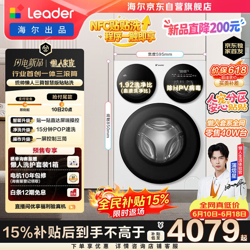 统帅（Leader）海尔出品懒人三筒洗衣机智慧贴贴洗 12.5KG滚筒全自动 三桶内衣洗 国家补贴XQGL125-MBE785WU1 618