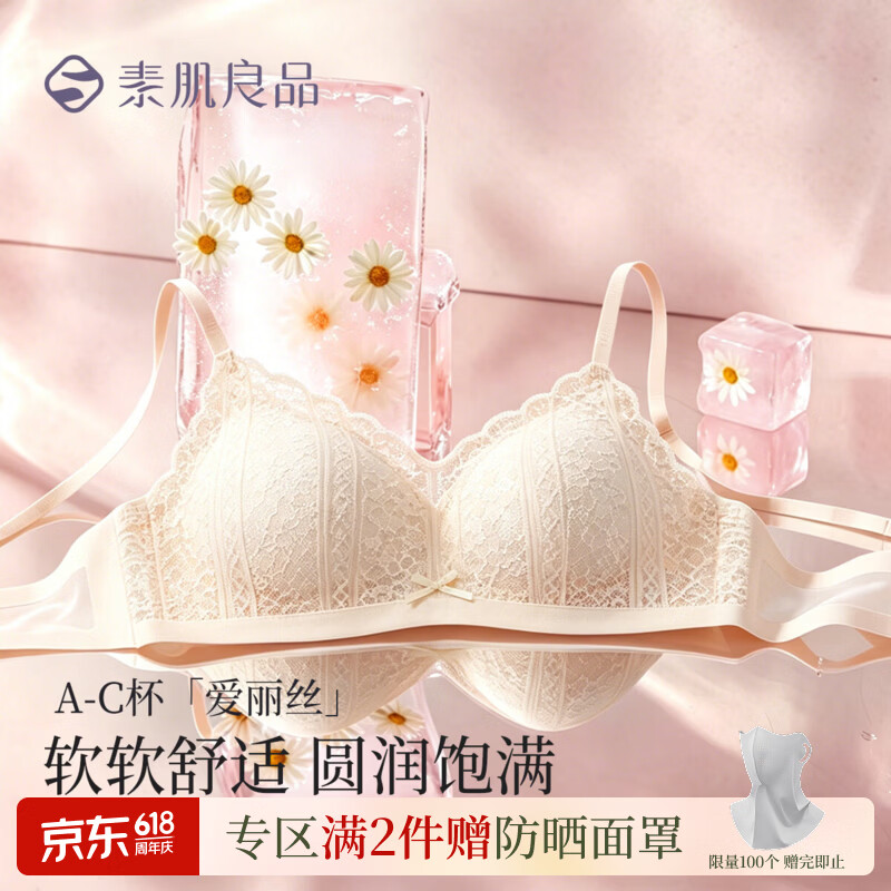素肌良品纯欲性感小胸甜美舒适饱满蕾丝透气大胸U型夏季文胸内衣送女友 裸粉肤 M （75A、75B、75C）